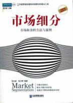 Image du vendeur pour market segments to choose methods and cases(Chinese Edition) mis en vente par liu xing