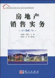 Immagine del venditore per Real Estate Sales Practice(Chinese Edition) venduto da liu xing