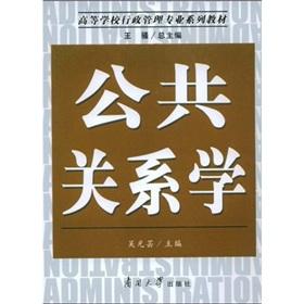 Immagine del venditore per Administrative Management College Textbook Series: Public Relations(Chinese Edition) venduto da liu xing