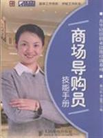 Immagine del venditore per Shopping Purchasing Guide Skills Guide(Chinese Edition) venduto da liu xing