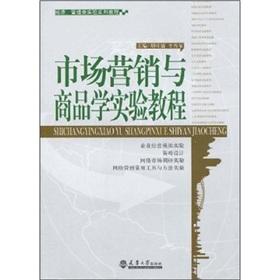 Imagen del vendedor de Experimental marketing and product tutorials(Chinese Edition) a la venta por liu xing