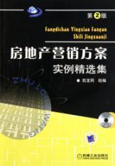 Imagen del vendedor de instance Featuring real estate marketing program (2) (with CD-ROM disc 1)(Chinese Edition) a la venta por liu xing