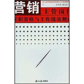 Immagine del venditore per marketing director job qualifications and job performance evaluation(Chinese Edition) venduto da liu xing