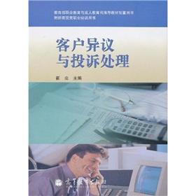 Immagine del venditore per Finance Business Class Vocational Training Book: customer objections and complaints handling(Chinese Edition) venduto da liu xing