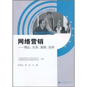 Seller image for 21 century. the integration of multiple integration textbook series (Marketing) * Internet Marketing: Theory. Practice. cases. training(Chinese Edition) for sale by liu xing