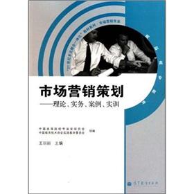 Seller image for 21 century. the integration of multiple integration textbook series in Marketing: Theory. practice. case studies. practical training (Marketing Planning)(Chinese Edition) for sale by liu xing