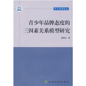 Immagine del venditore per youth brand attitude between the three factors model(Chinese Edition) venduto da liu xing