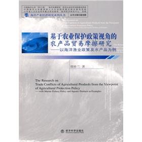 Seller image for perspective on agricultural protection policy of agricultural trade friction(Chinese Edition) for sale by liu xing