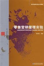 Immagine del venditore per retail marketing management experiments(Chinese Edition) venduto da liu xing