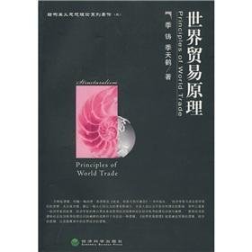 Seller image for World Trade Principles(Chinese Edition) for sale by liu xing