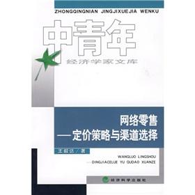 Imagen del vendedor de Network Retail: Pricing policy and channel selection(Chinese Edition) a la venta por liu xing