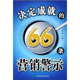Imagen del vendedor de 66 achievements in marketing decision Alerts(Chinese Edition) a la venta por liu xing