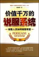 Imagen del vendedor de value of tens of millions to convince system: sales staff how to sell to get rich(Chinese Edition) a la venta por liu xing
