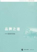 Bild des Verkufers fr Brand Road: Commercial Press(Chinese Edition) zum Verkauf von liu xing