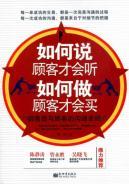 Imagen del vendedor de how to say customers will listen. how customers will buy(Chinese Edition) a la venta por liu xing