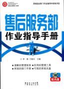 Bild des Verkufers fr service department operating instruction manual (with CD-ROM 1)(Chinese Edition) zum Verkauf von liu xing