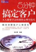 Bild des Verkufers fr 5 minutes to get customers(Chinese Edition) zum Verkauf von liu xing