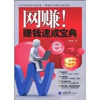 Image du vendeur pour Wangzhuan! Make money quick Collection(Chinese Edition) mis en vente par liu xing
