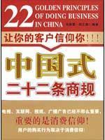 Imagen del vendedor de Chinese twenty-two Business Planning(Chinese Edition) a la venta por liu xing
