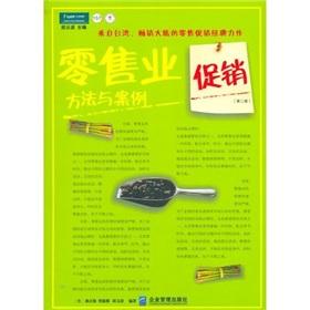 Seller image for retail marketing methods and case (2)(Chinese Edition) for sale by liu xing