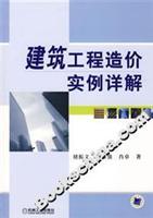 Immagine del venditore per examples Detailed Construction Cost(Chinese Edition) venduto da liu xing