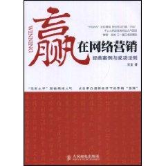 Immagine del venditore per Win in Network Marketing: Cases and success of the classic rules(Chinese Edition) venduto da liu xing