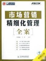 Immagine del venditore per Fine Marketing Management (Full text)(Chinese Edition) venduto da liu xing