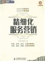 Immagine del venditore per fine service marketing(Chinese Edition) venduto da liu xing