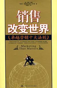 Immagine del venditore per sales to change the world(Chinese Edition) venduto da liu xing