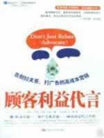 Immagine del venditore per Wharton School of Business Books: the interests of customers speak(Chinese Edition) venduto da liu xing