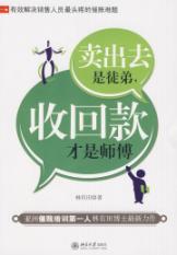 Imagen del vendedor de sell is the apprentice to recover the money is the master(Chinese Edition) a la venta por liu xing