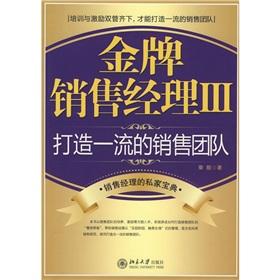 Immagine del venditore per Gold Sales Manager 3: build a first-class sales team(Chinese Edition) venduto da liu xing