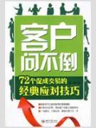 Seller image for clients ask. do not fall(Chinese Edition) for sale by liu xing