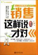 Imagen del vendedor de sales that say it(Chinese Edition) a la venta por liu xing