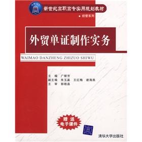 Bild des Verkufers fr New Century Series administered by vocational and practical planning materials: trade document production practices(Chinese Edition) zum Verkauf von liu xing