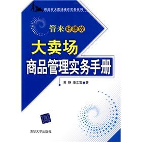 Imagen del vendedor de hypermarkets Commodity Management Practices Manual(Chinese Edition) a la venta por liu xing