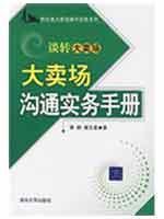 Seller image for hypermarkets Communication Handbook(Chinese Edition) for sale by liu xing