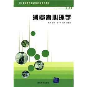 Seller image for vocational education teaching modern marketing professional series: consumer psychology(Chinese Edition) for sale by liu xing