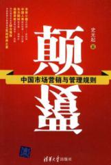 Imagen del vendedor de subversion: Rules of Marketing and Management in China(Chinese Edition) a la venta por liu xing