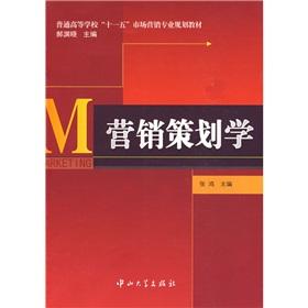 Imagen del vendedor de General Higher Eleventh Five-Year plan Marketing Materials: Marketing Planning Studies(Chinese Edition) a la venta por liu xing