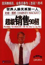 Seller image for as Harvey Mackay as Marketing(Chinese Edition) for sale by liu xing