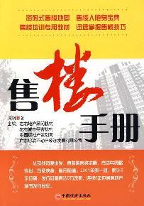 Imagen del vendedor de sales manual(Chinese Edition) a la venta por liu xing