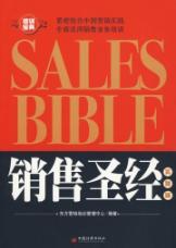 Immagine del venditore per Sales Bible (practice version)(Chinese Edition) venduto da liu xing