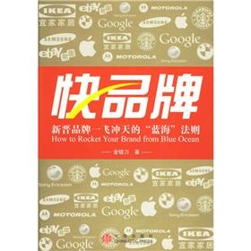 Immagine del venditore per Express brand: a towering fly-coming brand of blue ocean rule(Chinese Edition) venduto da liu xing