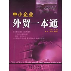 Immagine del venditore per SMEs to trade a pass(Chinese Edition) venduto da liu xing