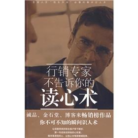 Seller image for marketing experts do not tell you a mind reader(Chinese Edition) for sale by liu xing