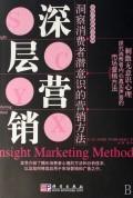 Imagen del vendedor de Deep Marketing: insight into the subconscious of the consumer marketing approach(Chinese Edition) a la venta por liu xing