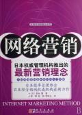 Imagen del vendedor de Internet Marketing(Chinese Edition) a la venta por liu xing