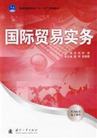 Immagine del venditore per Colleges and Universities. Eleventh Five-Year Plan Textbook: International Trade Practice (with electronic courseware)(Chinese Edition) venduto da liu xing