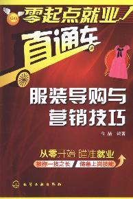 Imagen del vendedor de Employment train beginners: clothing shopping guide and marketing skills(Chinese Edition) a la venta por liu xing